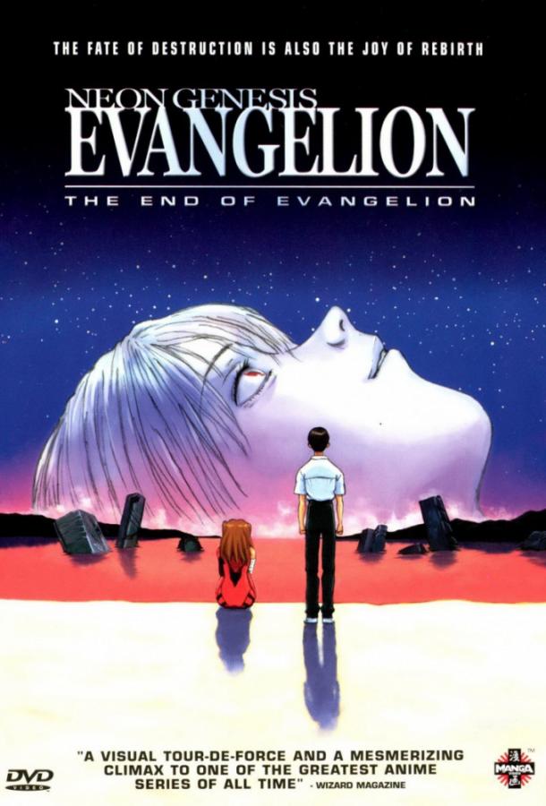 Постер сериала Конец Евангелиона